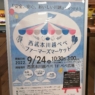西武本川越ペペファーマーズマーケット 9/24(土)ペペ広場にて開催