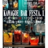KAWAGOE BAR FESTA.1 　5/19(日) U_PLACE正面広場にて開催
