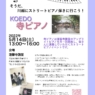 KOEDO寺ピアノ 5/14(土)開催